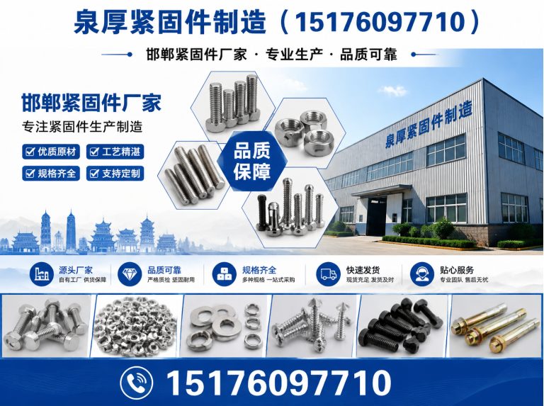 丛台区泉厚紧固件制造展示图